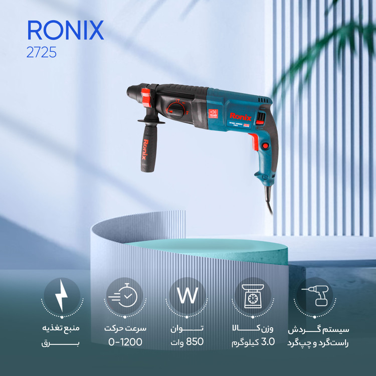 دریل بتن کن 26 میلی متری 3 کیلوگرمی رونیکس مدل 2725
