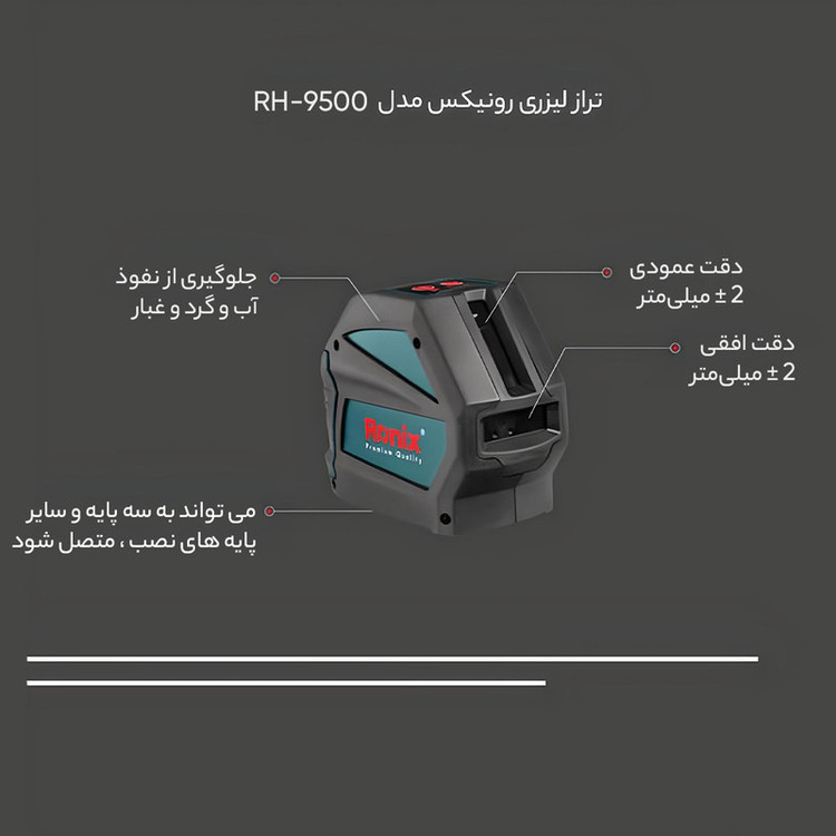 تراز لیزری رونیکس مدل RH-9500