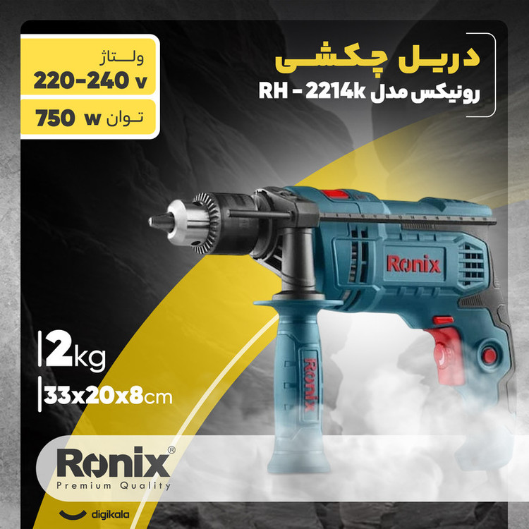 دریل چکشی رونیکس مدل 2214K