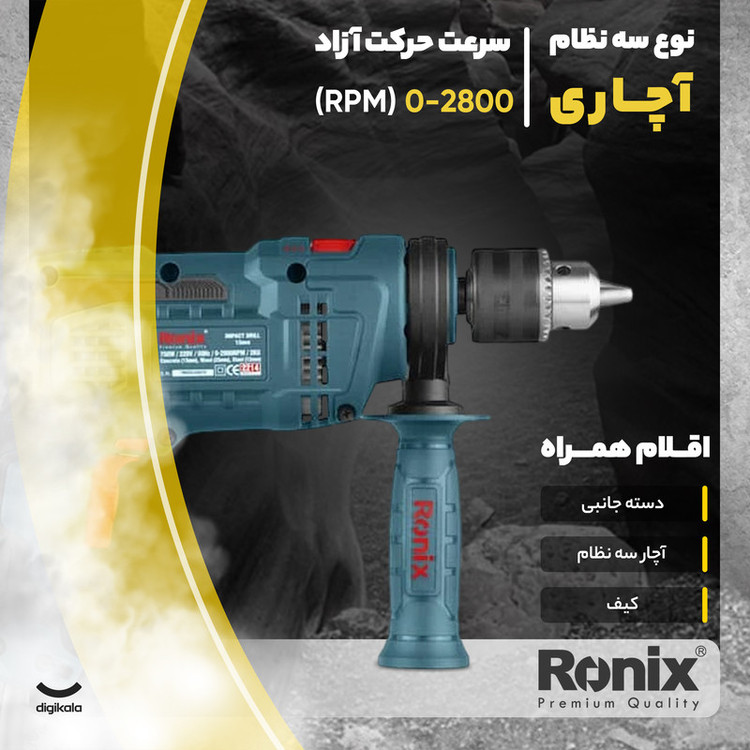 دریل چکشی رونیکس مدل 2214K
