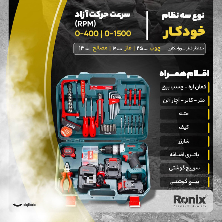 مجموعه 53 عددی دریل پیچگوشتی شارژی چکشی رونیکس مدل RS-8620