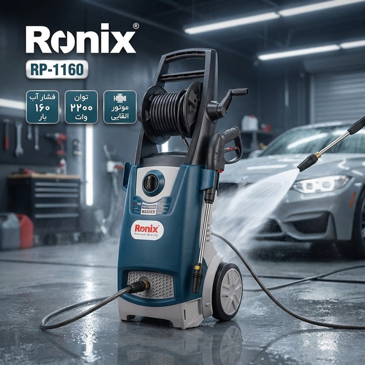 کارواش رونیکس مدل RP-1160