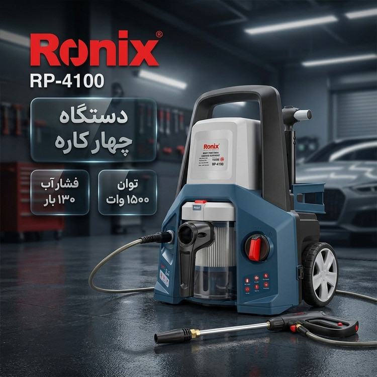 کارواش رونیکس مدل RP-4100
