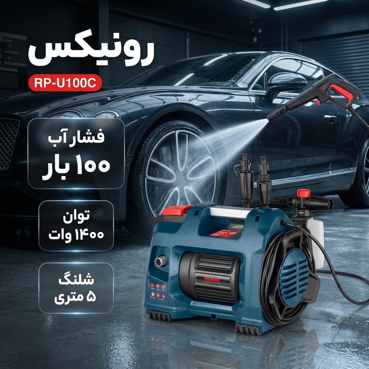 کارواش رونیکس مدل RP-U100C