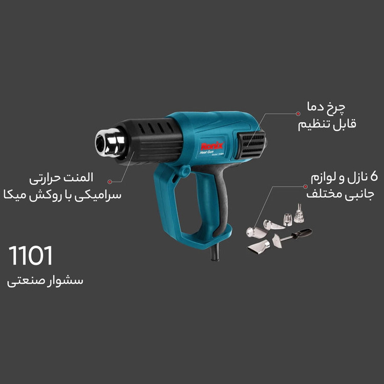 سشوار صنعتی رونیکس مدل 1101